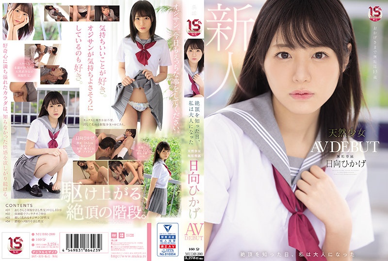 MUDR-200 達到高潮的那一天 長大成人 純真少女 獨家 AV DEBUT Hikage Hyuga - 日向ひかげ