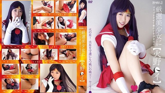 [362SCOH-017]讓嚴選的美少女角色扮演懷上我的孩子吧！【火野麗】-jku