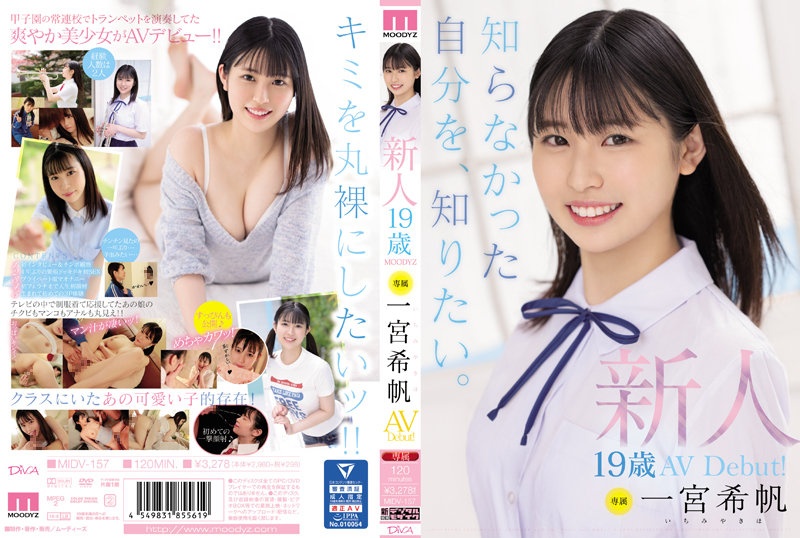 MIDV-157 新人专属19岁AV出道！ Kiho Ichinomiya 我想知道我不知道的自己。 – 一宫希帆-jku