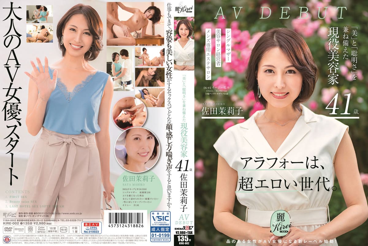 KIRE-002 “美貌”和“聪慧”兼具的现役美容师 41岁 佐田茉莉子 AV DEBUT
