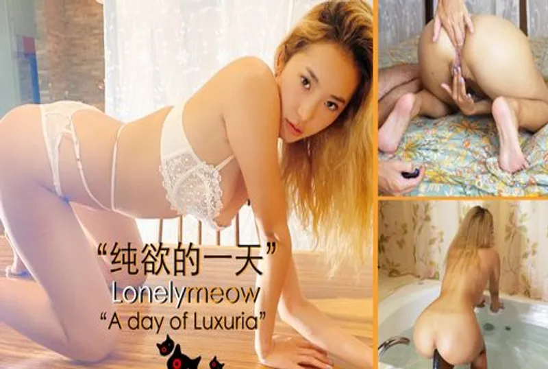 LonelyMeow: “纯欲的一天 秒高潮” &quot;A Day of Luxuria&quot;