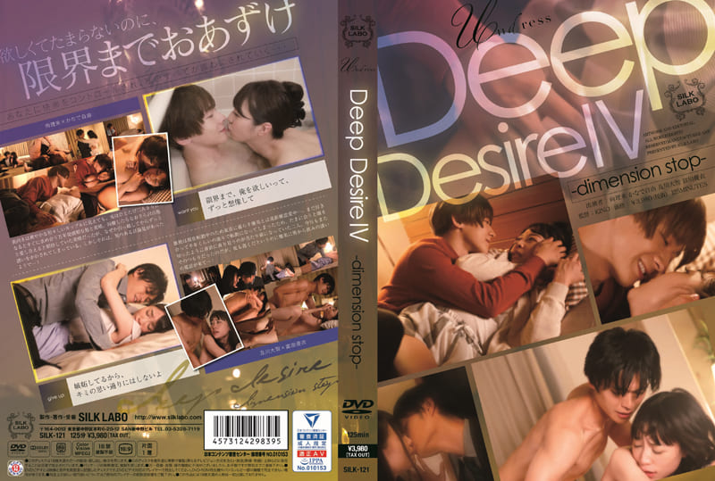 SILK-121  Deep Desire IV-jku