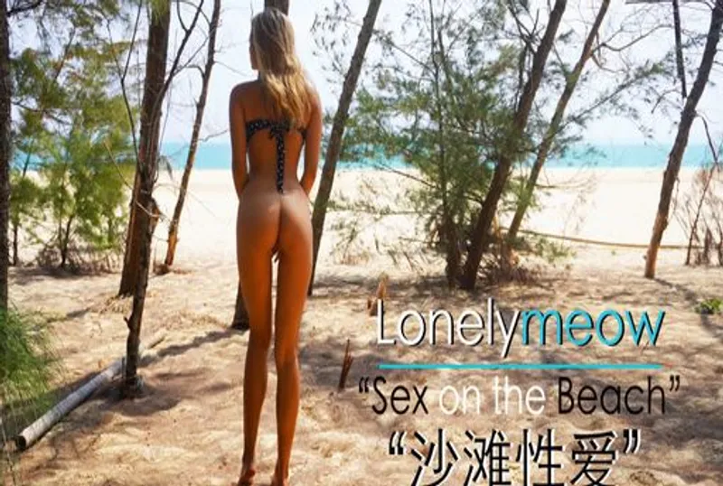 LonelyMeow: "在海滩上做爱",我第一次自然风景下做爱 "Sex on the Beach" my first time Sex in public!