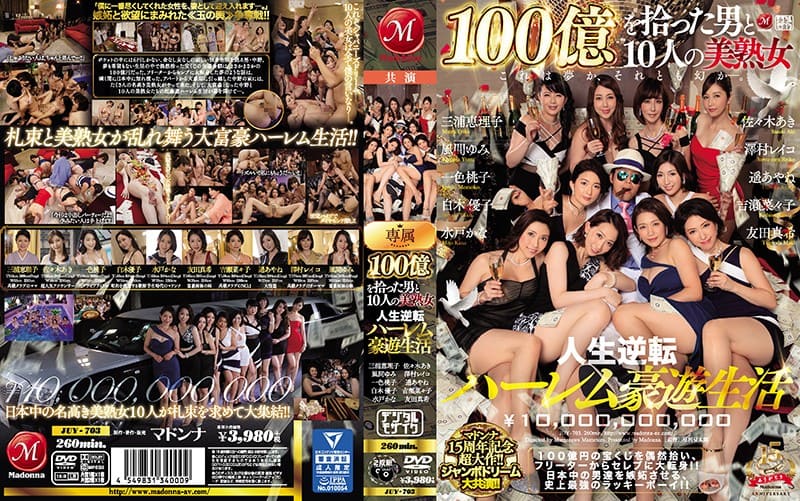 JUY-703 マドンナ15周年記念超大作！！ジャンボドリーム大共演！！ 100億を拾った男と10人の美熟女 人生逆転ハーレム豪游生活