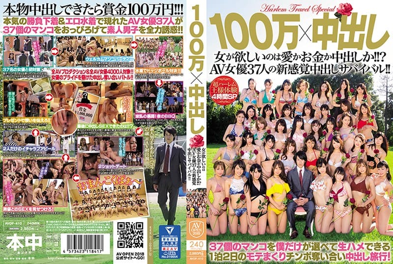 AVOP-410 【AVOPEN2018】100萬×中出し 女が欲しいのは愛かお金か中出しか！！？AV女優37人の新感覚中出しサバイバル！！