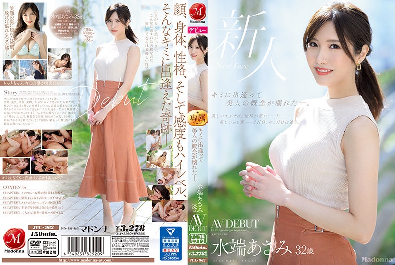 JUL-962 当我遇见你时，美的概念就被打破了。水畑麻美 32 岁 AV DEBUT – 水端あさみ-jku