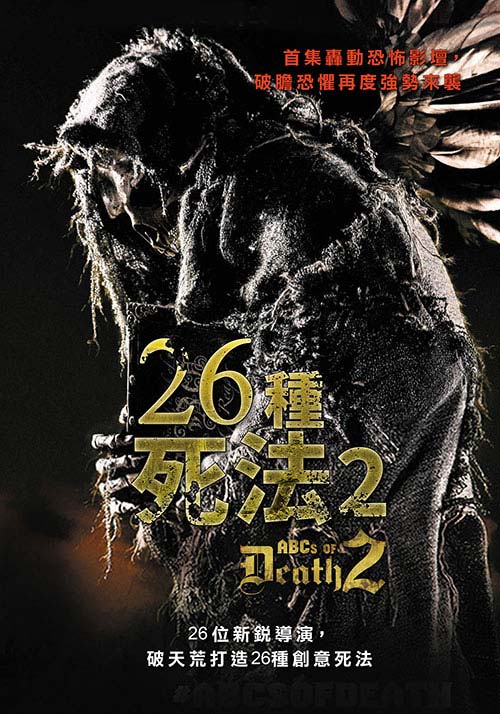 26種死法2