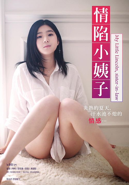 情陷小姨子-jku