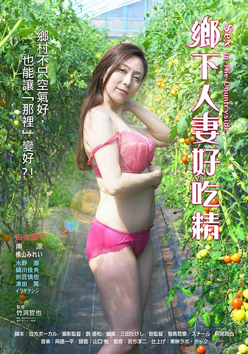 鄉下人妻好吃精