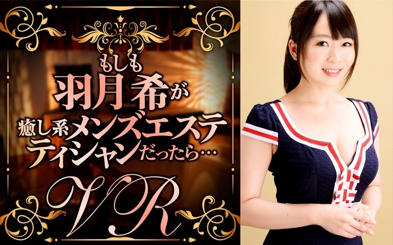 DPVR-018 [VR] 如果葉月希是治愈系男士美容師會怎樣…… – 羽月希-jku