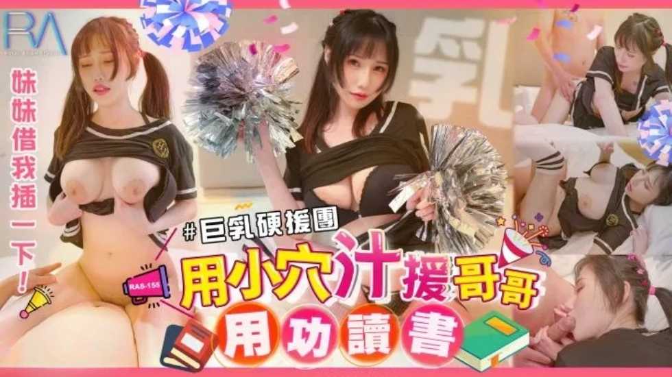 巨乳妹妹硬援团 用小穴汁援哥哥用功读书-jku