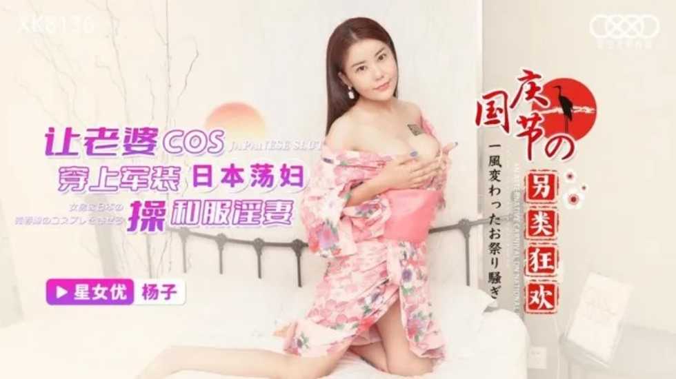 让老婆COS 穿上军装操和服淫妻-杨子-jku