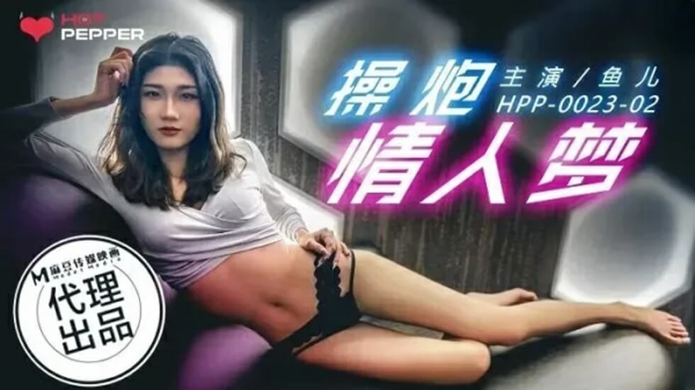 麻豆传媒-紫色不夜城今天想要party-jku