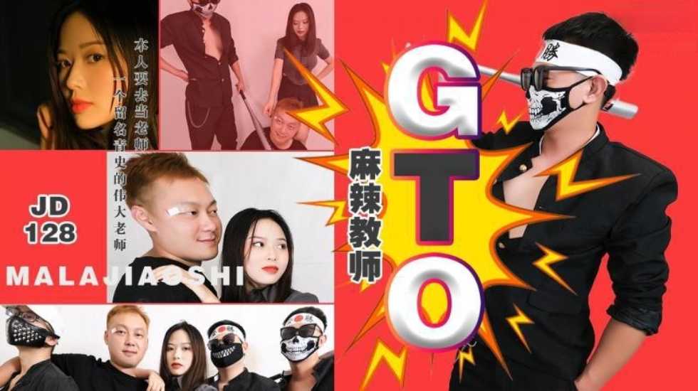 麻辣教师GTO 麻辣教师GTO