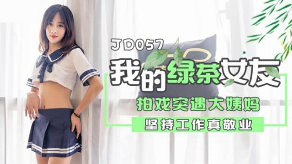 精东影业-我的绿茶女友.拍戏实遇大姨妈.坚持工作真敬业