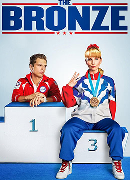 铜牌巨星.The.Bronze.2015.BD720P.高清中英双字-jku