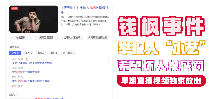 【錢楓事件】舉報人「小藝希望壞人被懲罰」早期直播視頻獨家放出！