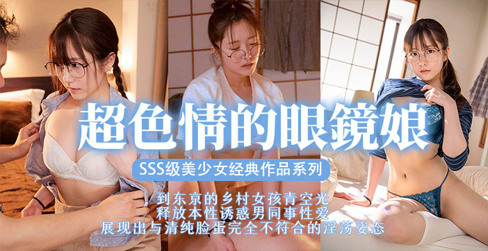 【水果派】眼镜美少女,扮猪吃脑斧1<script src=