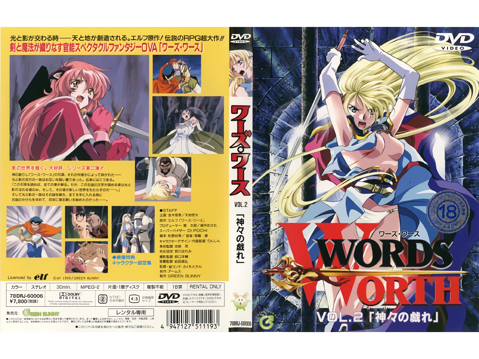 [Green Bunny] WORDS WORTH ワーズ・ワース vol.2 「神々の戯れ」-jku