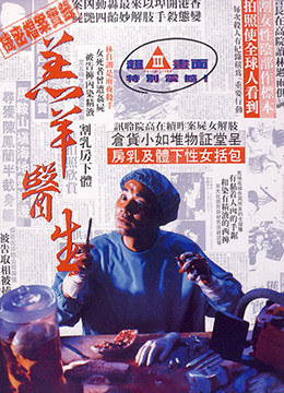 羔羊医生DoctorLamb1992DVDRip国粤双语中字-jku