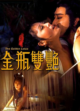 金瓶双艳.The Golden Lotus.1973.HK.BluRay.1920x796p.x264.AC3-KOOK.[国语中字]-jku