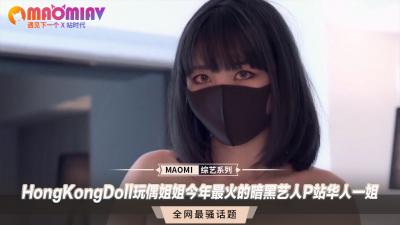 HongKongDoll玩偶姐姐今年最火的暗黑艺人P站华人一姐海报剧照