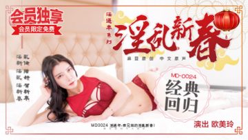 表兄妹的淫乱春节欧美玲-jku