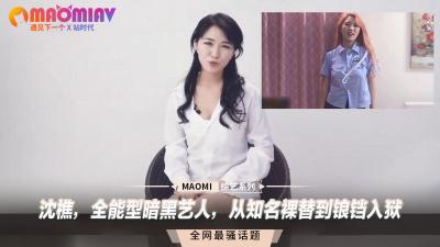 沈樵,全能型暗黑艺人,从知名裸替到锒铛入狱<script src=