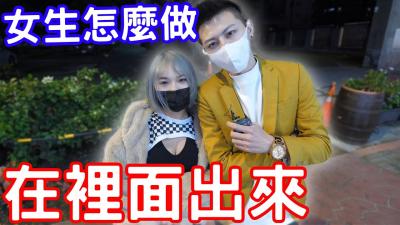 实测男生在里面出来了女生会怎么处理？海报剧照