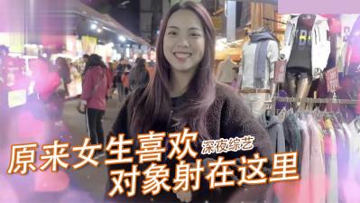 实测女生那件事最喜欢“射的部位”！！