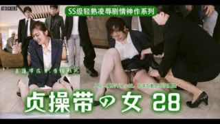 _贞操带之女_28,公然羞耻七濑伊织_RBK_036_。-jku