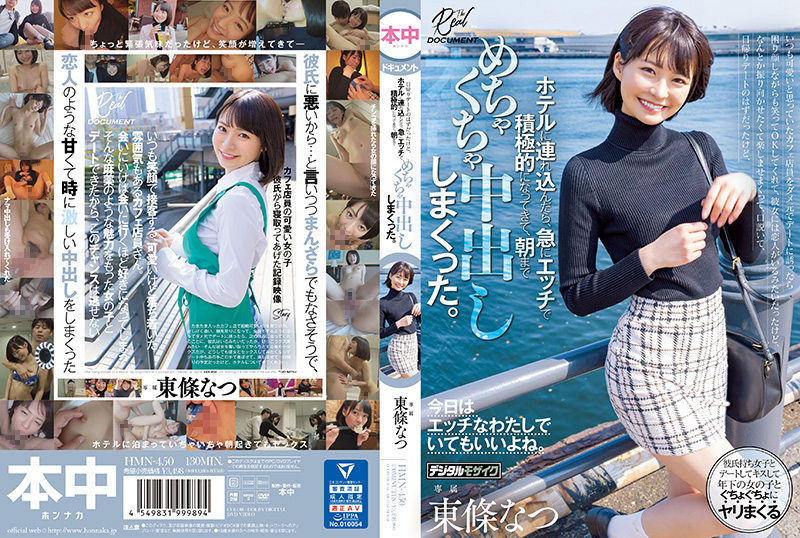 HMN450Cいつも可愛いと思っていたカフェ店員をダメ元でデートに誘ったら困り顔しながらも笑ってOKしうてく.-jku