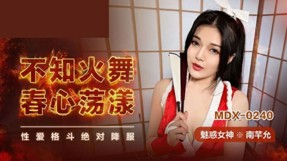 不知火舞春心荡漾南芊允-jku