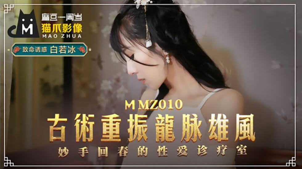 古术重振龙脈雄风白若冰-jku