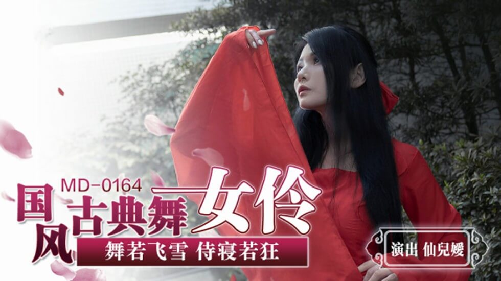 国风古典美舞女伶仙儿媛-jku