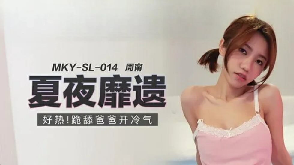 跪舔爸爸开冷气周甯-jku